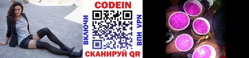 Кодеиновый сироп Lean Purple Drank дарнет шоп Сельцо